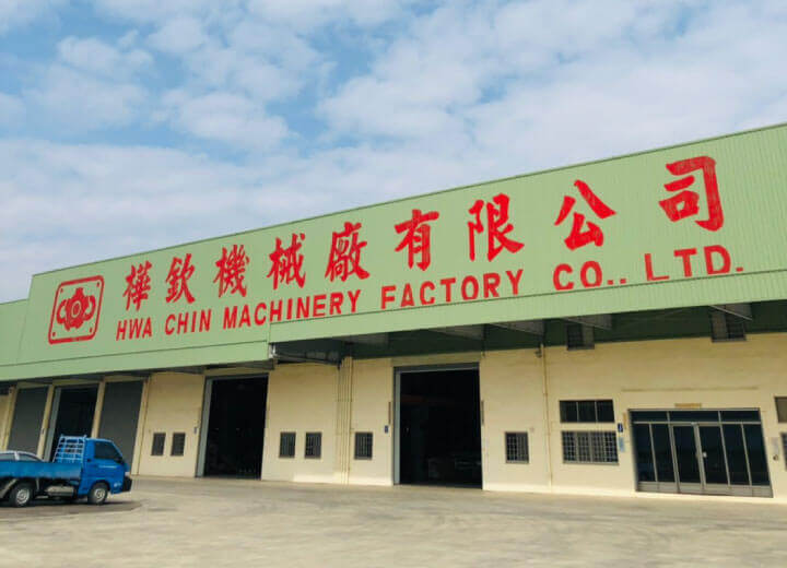 樺欽機械廠有限公司的關於樺欽圖片